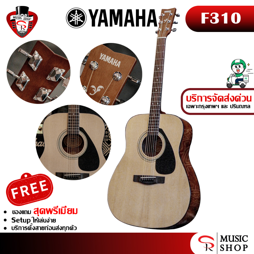 (กทม&amp;ปริมณฑล ส่ง Lineman ด่วน) กีต้าร์โปร่ง YAMAHA F310 สี Natural - Acoustic Guitar YAMAHA F310 {ฟรีของแถมครบเซ็ต}