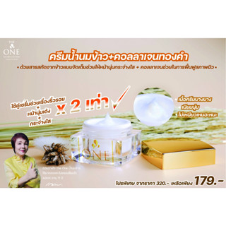 ครีมคอลลาเจน ทองคำ หน้าใสใน 7 วัน!!! The One🌾✨