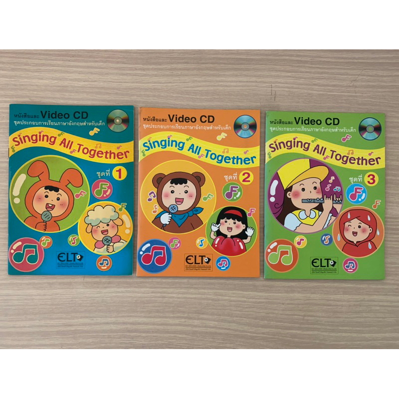 สินค้ามือสอง 💥 หนังสือเพลง สำหรับเด็ก เซต 3 เล่ม พร้อม VCD
