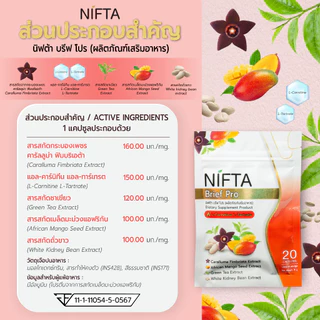 [โปรสุดค้ม Set 3 ซอง]NIFTA Brief Pro นิฟต้า ผลิตภัณฑ์เสริมอาหาร