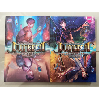 Dungeon Runner ไขปริศนาฝ่าดันเจี้ยนพิศวง เล่ม 1-2 / OriginalBlueSin