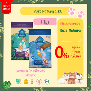 Buzz Netura อาหารแมวบัซซ์ เนทูรา น้ำหนัก 1 กก. Grain free/Holistic