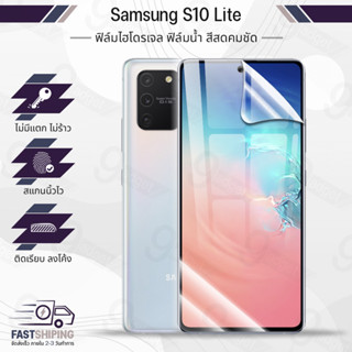 9Gadget - ฟิล์มไฮโดรเจล Samsung Galaxy S10 Lite เต็มจอ ฟิล์มกระจกกันรอย ฟิล์มกระจกนิรภัย ฟิล์มกระจก ฟิล์มกันรอย กระจก เคส - Premium Hydrogel Film