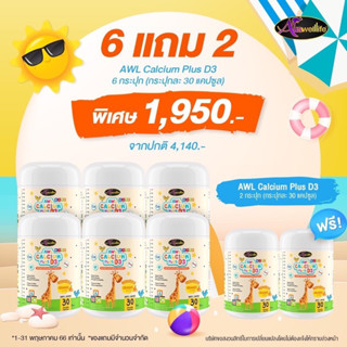 [โปรราคาส่งคุ้มมาก] แค่สัปดาห์เดียว AWL Calcium Plus Vitamin D3 แคลเซี่ยมสำหรับเด็ก เพิ่มความสูง บำรุงกระดูกและฟัน