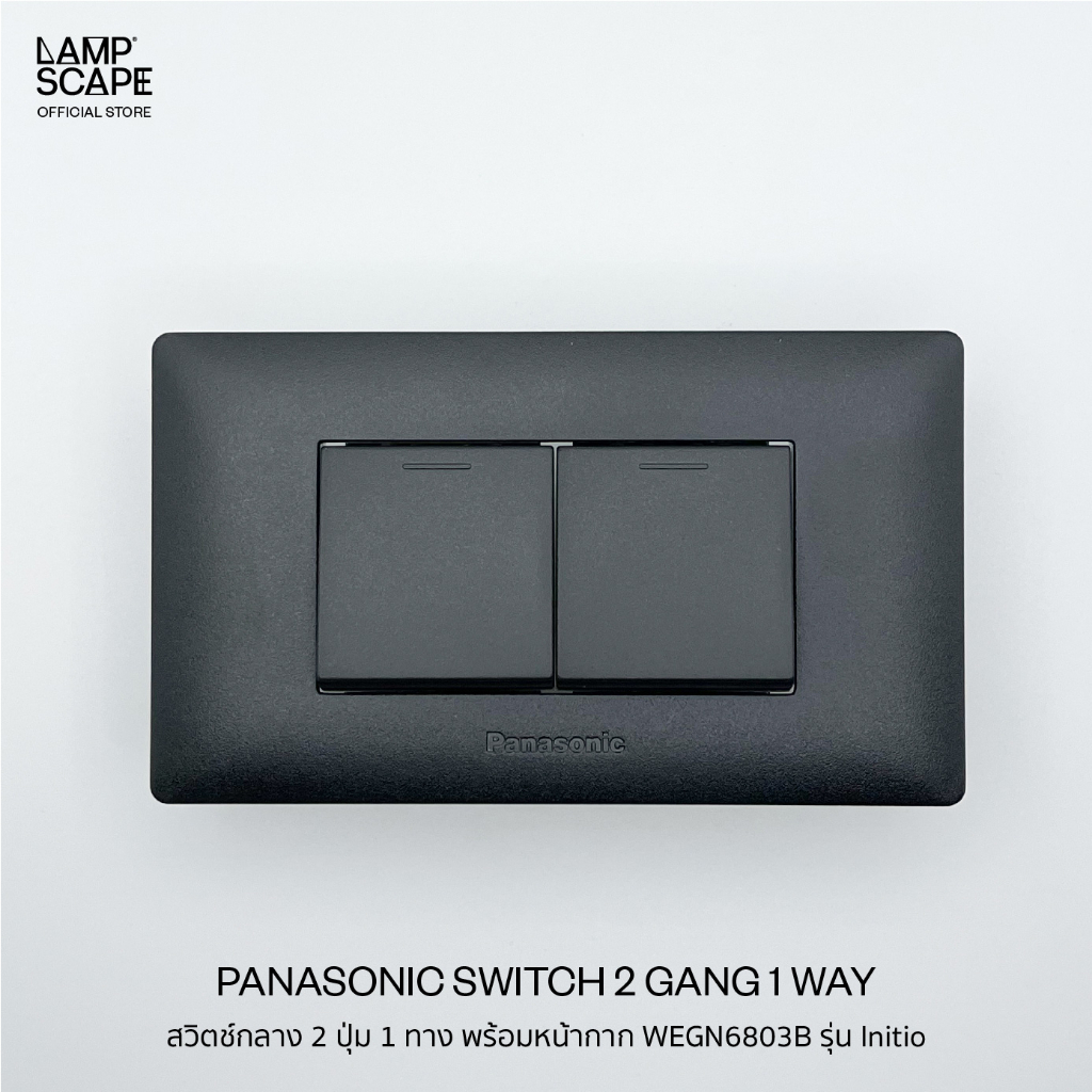 Lampscape / Panasonic Switch Initio Series / สวิตช์กลาง 2 ปุ่ม 1 ทาง พร้อมหน้ากากWEGN6803B Panasonic