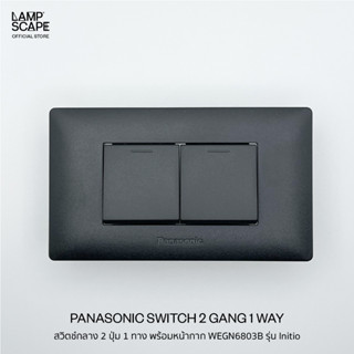 Lampscape / Panasonic Switch Initio Series / สวิตช์กลาง 2 ปุ่ม 1 ทาง พร้อมหน้ากากWEGN6803B Panasonic รุ่นInitio