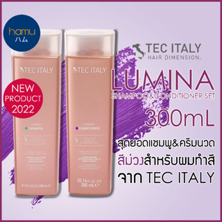 TEC ITALY® Lumina Shampoo&amp;Conditioner set 300ml แพ็คคู่สุดคุ้ม