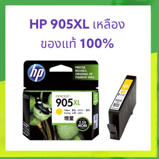 HP 905XL Y ตลับหมึกอิงค์เจ็ท สีเหลือง ของแท้ (T6M13AA)