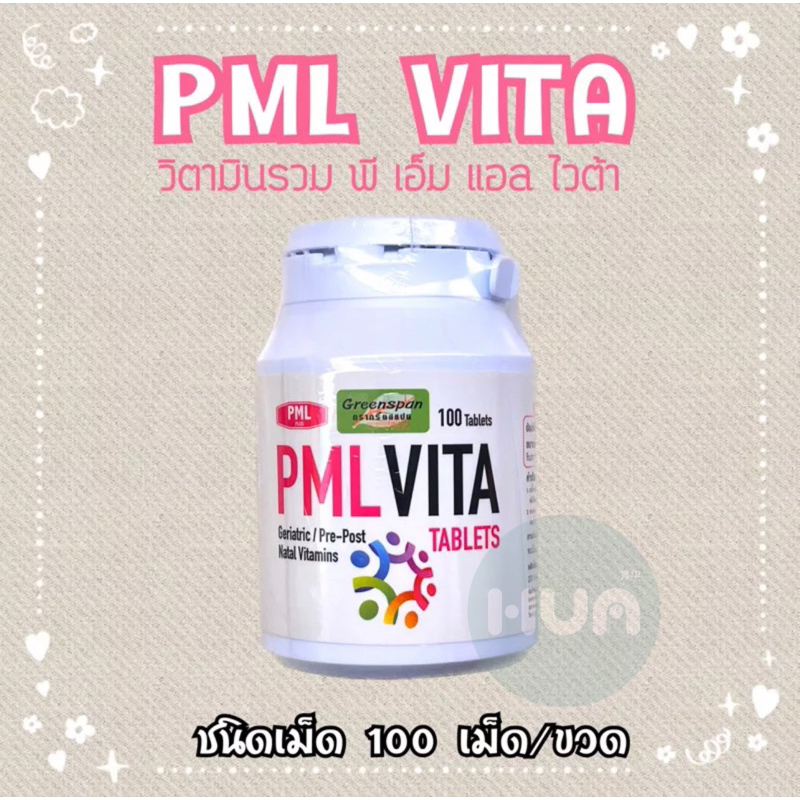 โฉมใหม่ แท้ PML VITA TABLETS Geriatric/Pre-Post Natal Vitamins 100 Tablets วิตามินรวม วิตามินผู้สูงอายุ บำรุงร่างกาย