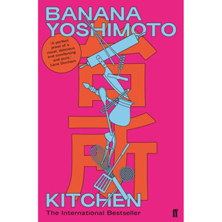 หนังสือภาษาอังกฤษ KITCHEN by Yoshimoto Banana