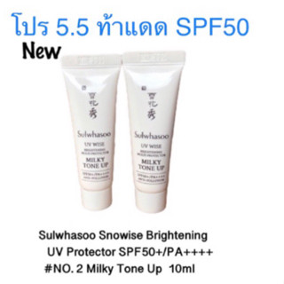 Sulwhasoo Snowise Brightening UV Protector SPF50+/PA++++ #NO. 2 Milky Tone Up  10ml