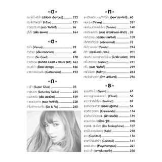 หนังสือเพลง Replay Y2k พร้อมคอร์ดกีตาร์ (Guitar chord) ร้านปิ่นบุ๊กส์ pinbooks
