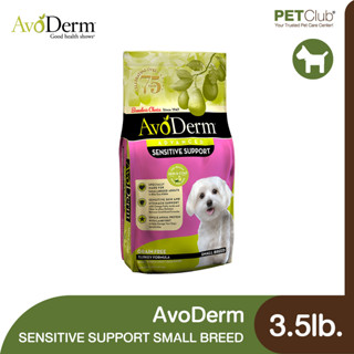 [PETClub] AvoDerm Sensitive Support Small Breed - อาหารเม็ดสุนัขพันธุ์เล็ก สูตรไก่งวง 3.5lb