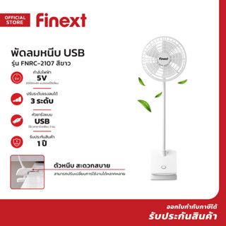 FINEXT พัดลมหนีบ USB รุ่น FNRC-2107 สีขาว |MC|