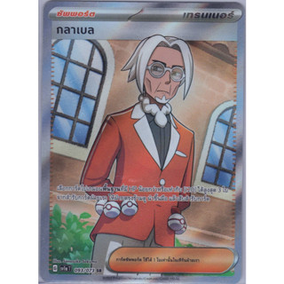 [Pokémon] Trainer กลาเบล G sv1aT 093/073 SR