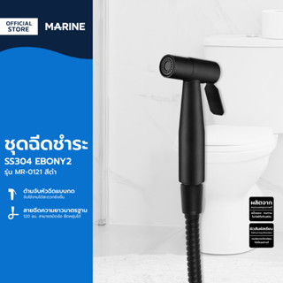 MARINE ชุดฉีดชำระ SS304 EBONY2 รุ่น MR-0121 สีดำ |ZWF|