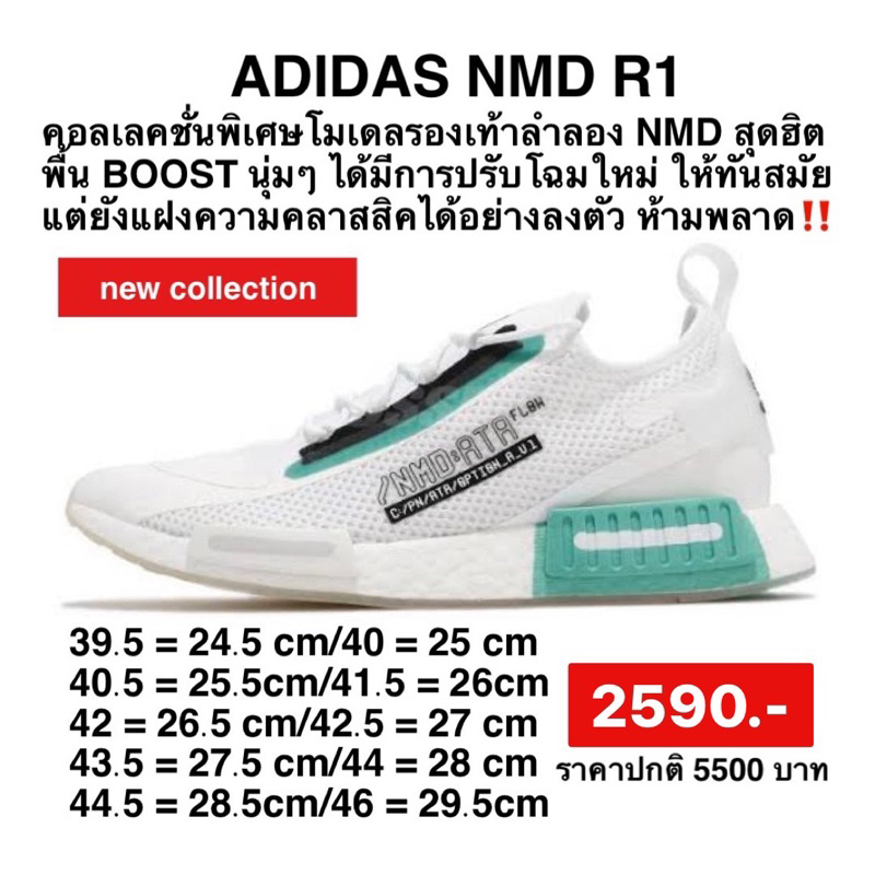 รองเท้าAdidas NMD R1 Spectoo White Cyan ADIDAS | FZ3628