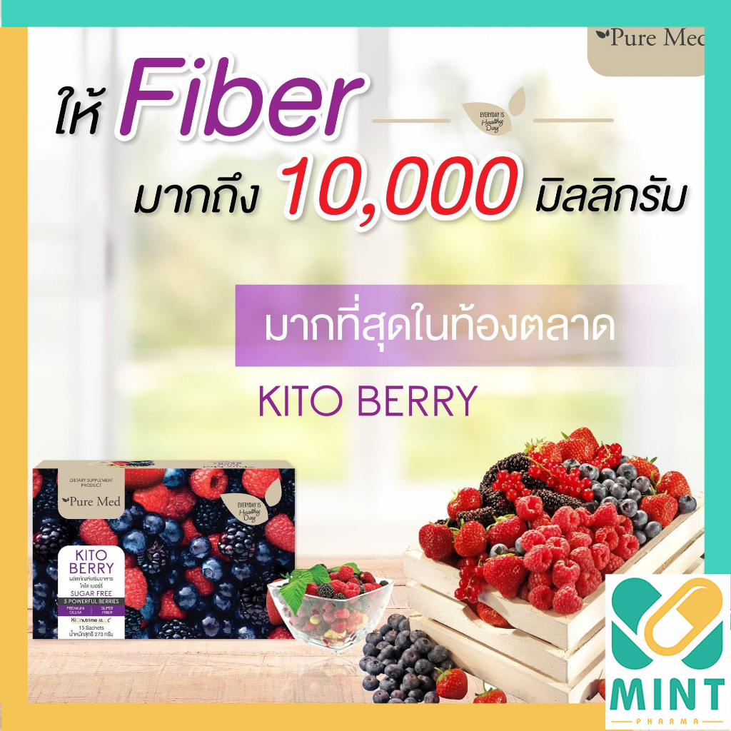 Kitoberry ​ไคโตเบอรี่​ไฟเบอร์​ชงดื่มลดท้องผูก Pure med Detox ดีท๊อกซ์