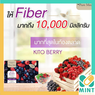 Kitoberry ​ไคโตเบอรี่​ไฟเบอร์​ชงดื่มลดท้องผูก Pure med Detox ดีท๊อกซ์