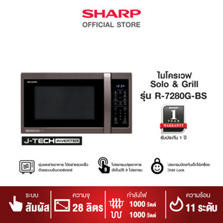 SHARP ไมโครเวฟ รุ่น  R-7280G-BS (28L) GRILL