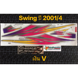 สติ๊กเกอร์ สวิง SWING สีเงิน V  ปี 2001 รุ่น 4