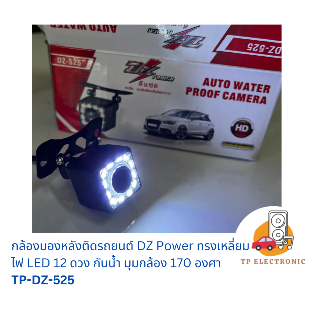 （1ตัว）กล้องถอยหลังติดรถยนต์  DZ Power Car rear view camera TP-DZ-525 thumbnail 5