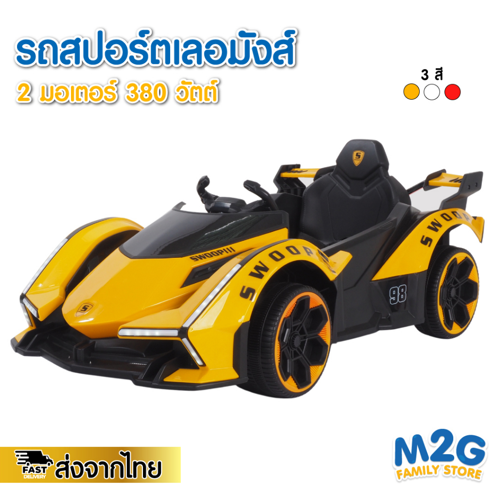 M2G รถสปอร์ตเลอมังส์ รถสปอร์ตเด็กเล่น รถสปอร์ดแบตเตอรี่ มีไฟ มีรีโมท 2 มอเตอร์  #3990