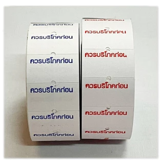 ( 720 ขิ้น / ม้วน ) สติกเกอร์ตีราคา ป้ายตีราคา ควรบริโภคก่อน SALE ป้ายติดราคา THANK YOU วันผลิต วันหมดอายุ