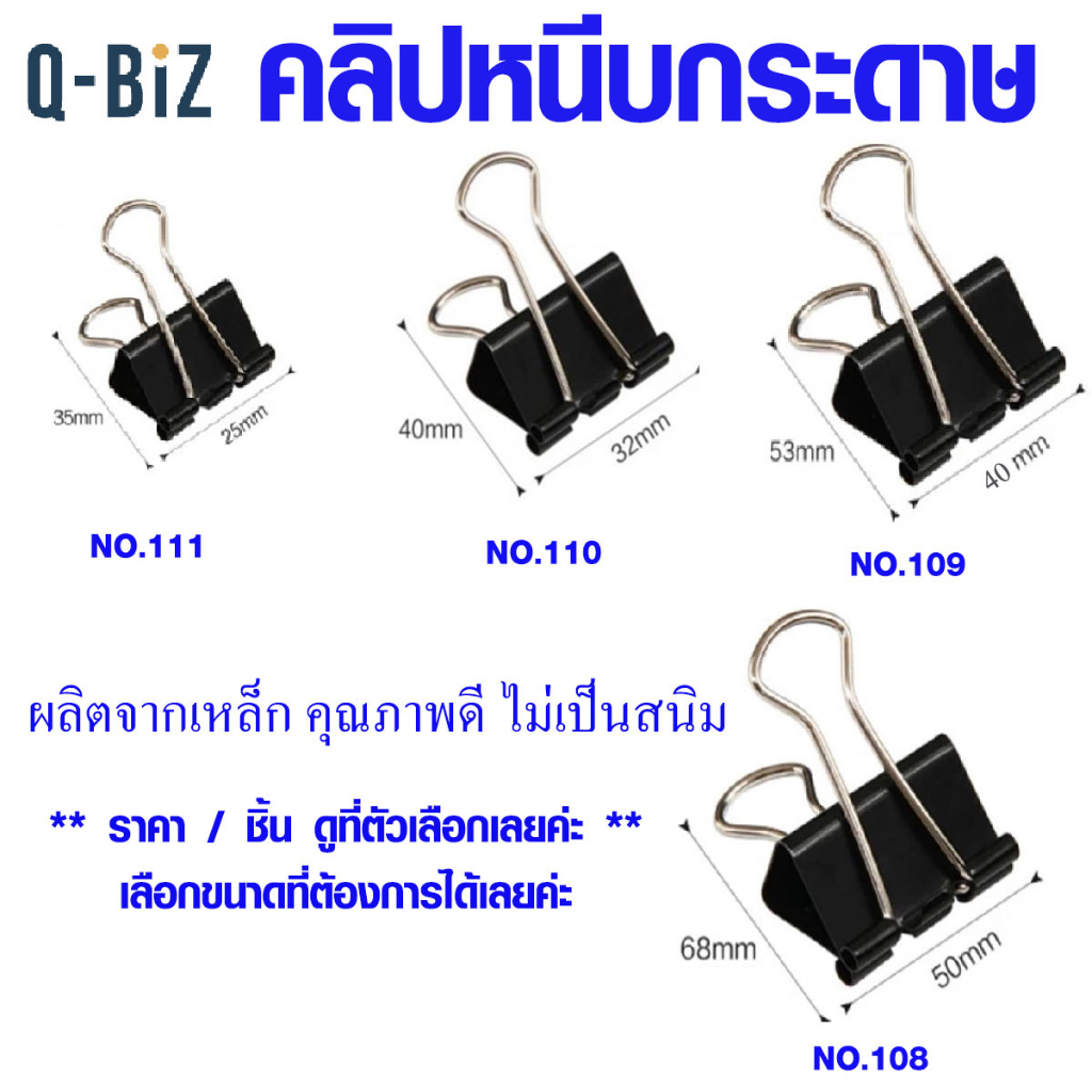 คลิบดำ มีขนาด 25-50 มิล Clip คลิปหนีบกระดาษ ใช้ หนีบเอกสาร กระดาษทั่วๆไป  Paper Clip MK