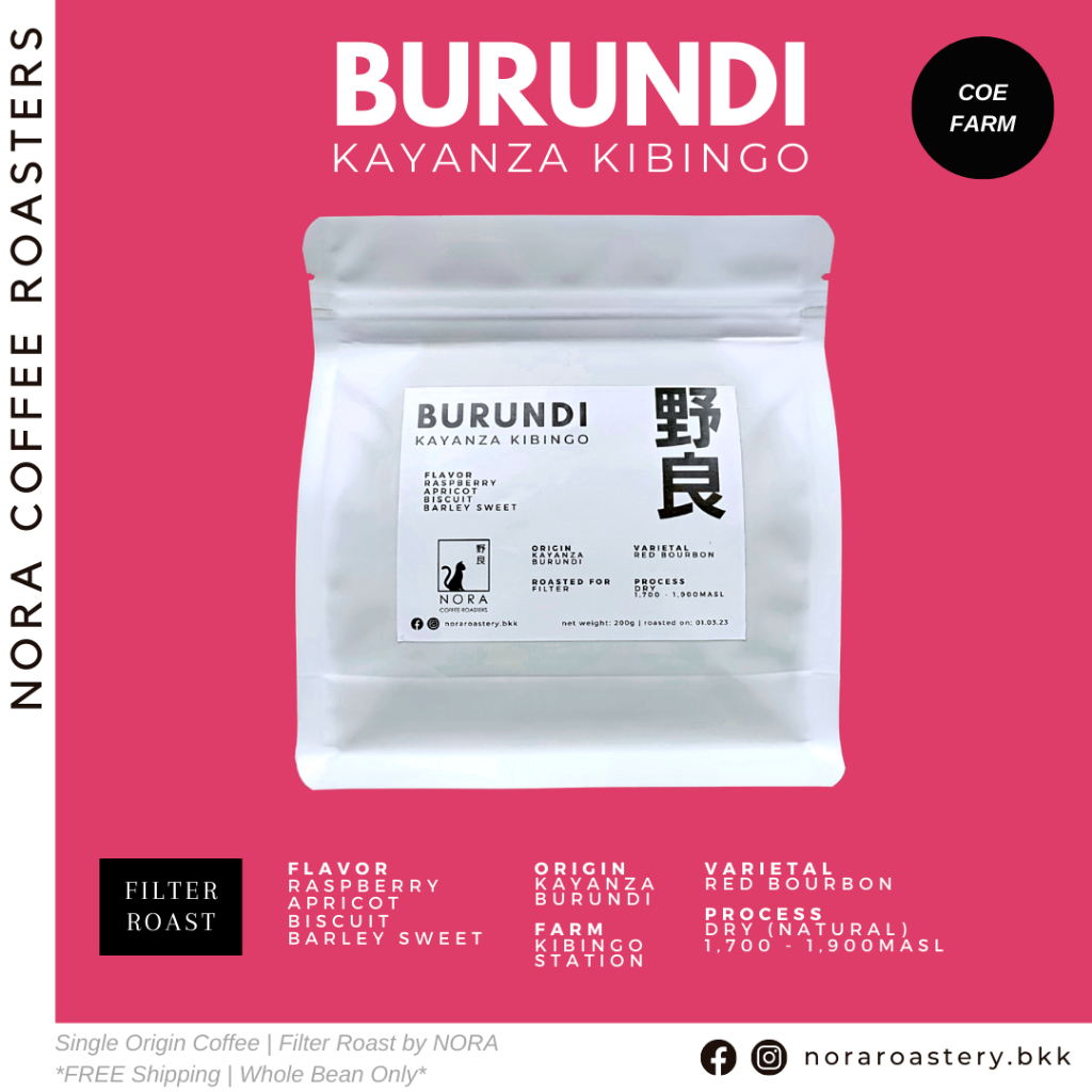 Burundi Kayanza Kibingo (COE Farm) - เมล็ดกาแฟคั่วอ่อน Filter Roast 200g