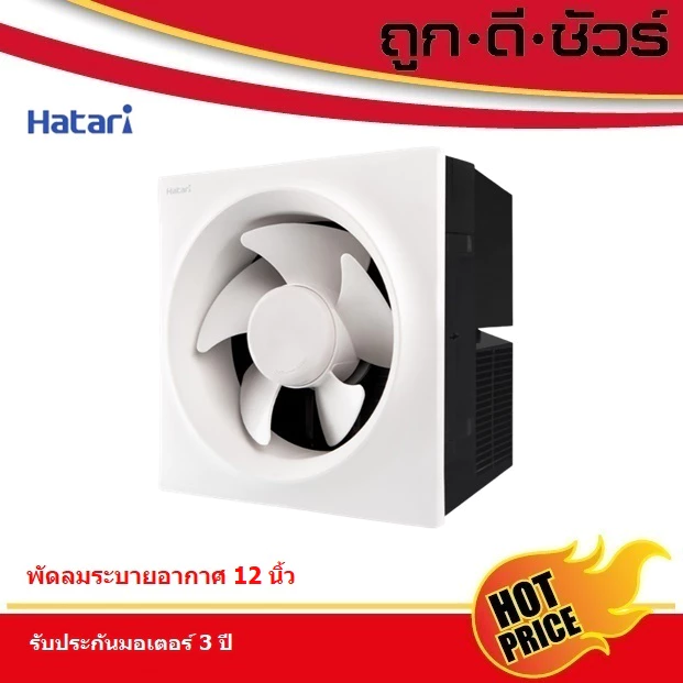 Hatari พัดลมระบายอากาศ ติดผนัง 12 นิ้ว VW30M2 (N) ไม่มีฝาครอบหลัง