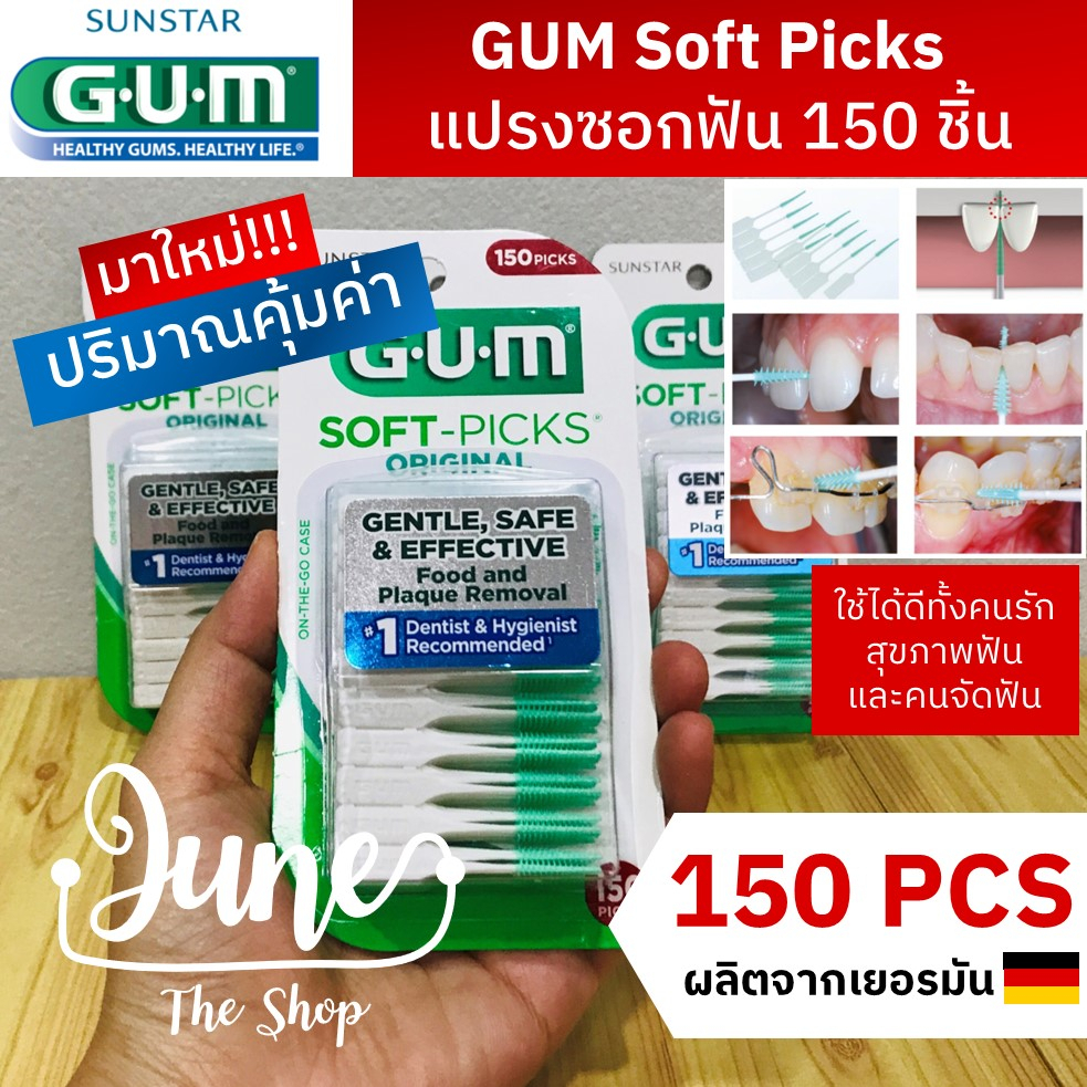 รุ่นใหม่! ปริมาณสุดคุ้ม 50-150 ชิ้น/แพ็ค-GUM Soft Picks Original -Dental Picks แปรงซอกฟัน ไม้จิ้มฟัน