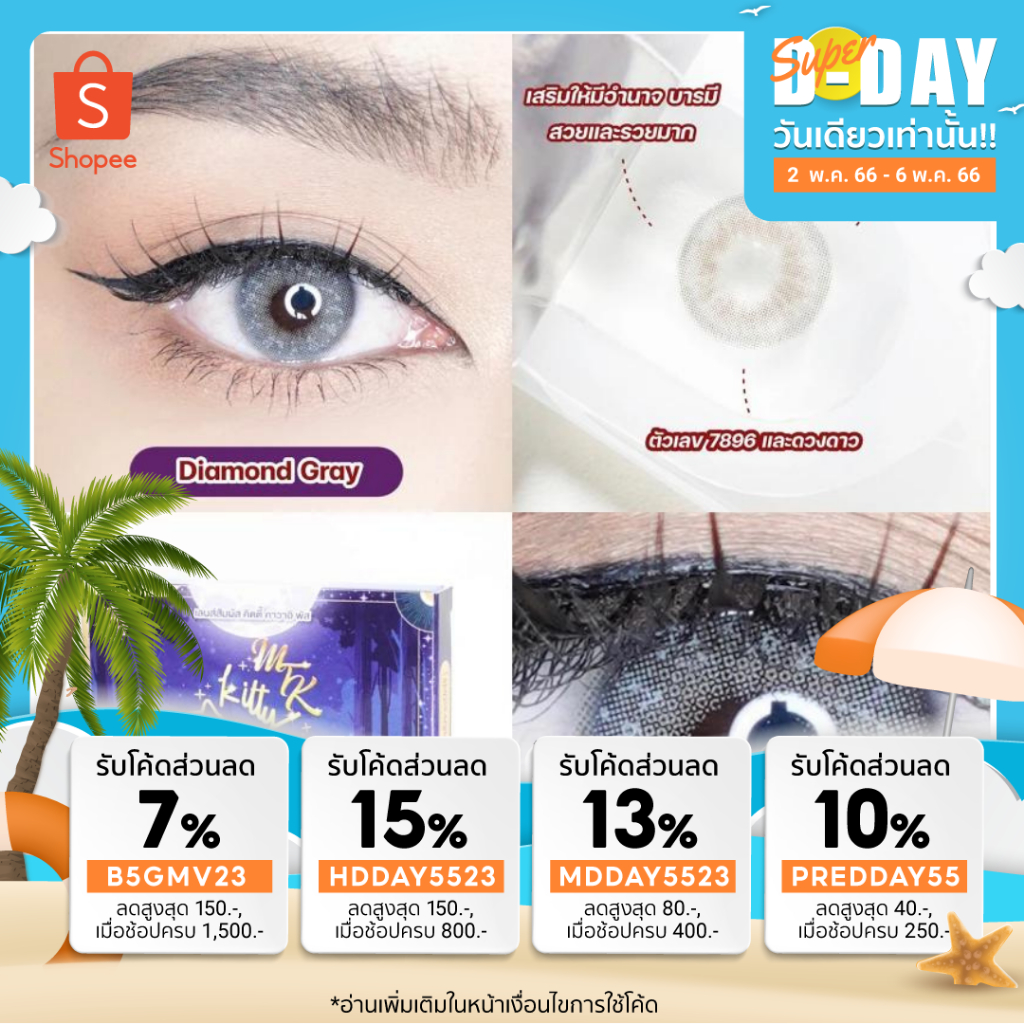 ลาย Diamond Gray -  MTK Lens คอนแทคเลนส์สายมู สายมู คอนแทคเลนส์จากแบรนด์ Kitty Kawaii มีค่าสายตา