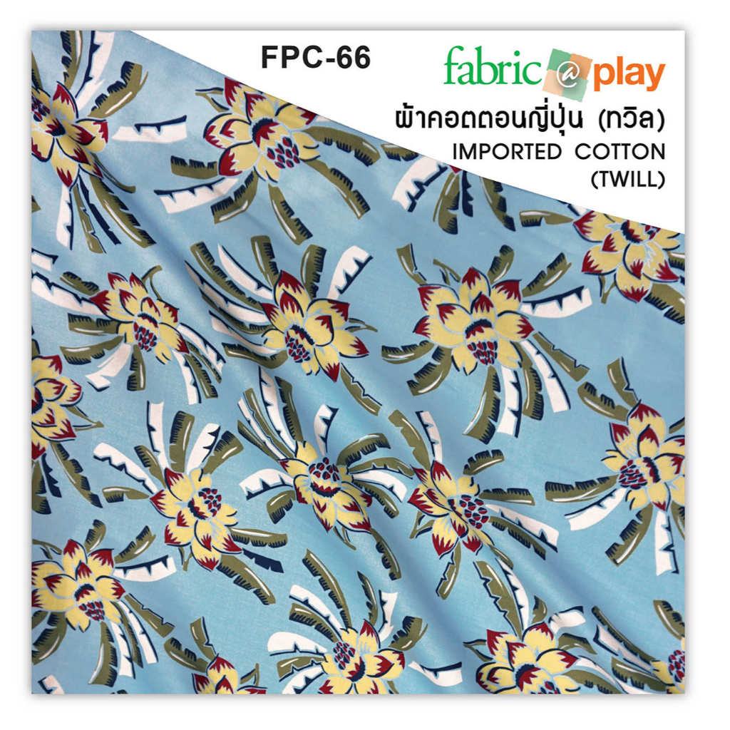 ผ้าคอตตอนทวิลญี่ปุ่น FPC66