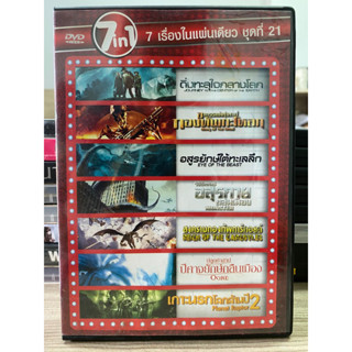 DVD: 7in1 รวม 7เรื่องในแผ่นเดียว