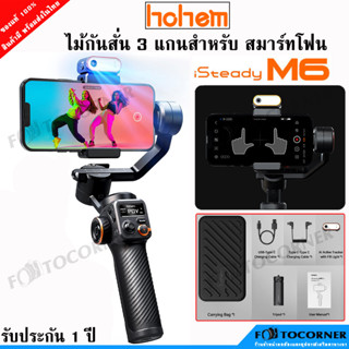 Hohem iSteady M6 Kit Magnetic Fill Light AI Tracking ไม้กันสั่น 3แกน สำหรับ สมาร์ทโฟน รุ่นใหม่ รับประกัน 1 ปี