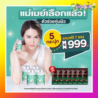 ‼️ส่งฟรี‼️ WeYurieCo เดิม Yurie coco ของแท้ ยูรีโคโค่ น้ำมันมะพร้าวสกัดเย็น ยูริโคโค่ ช่วยเผาผลาญ