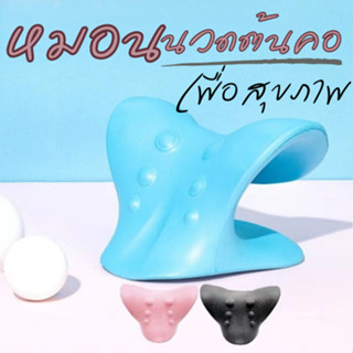 หมอนรองคอ ตัว C หมอนกดจุด neck stretcher เพื่อสุขภาพ บรรเทาอาการปวดคอ ผ่อนคลายกล้ามเนื้อ