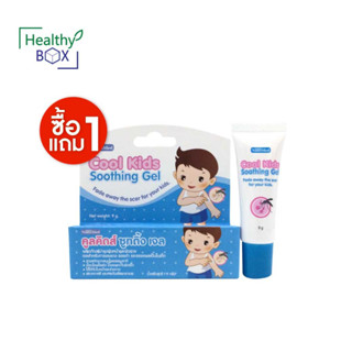 1 แถม 1 Nanomed Cool kids Soothing Gel. 9g. เจลทารอยแดง รอยแผลเป็นในเด็ก นาโนเมด