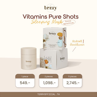 [มีโปรโมชั่น🎉] เธอร์รี่สลีปปิ้งมาร์ค TERRY SLEEPING MASK EXTRA SENSITIVE เธอร์รี่สูตรใหม่ ของแท้