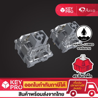 (Hand Lubed, 45 ตัว) AKKO CS Silver Lubed Linear switch สวิตช์คีย์บอร์ด Switch สำหรับ Mechanical Keyboard Switch