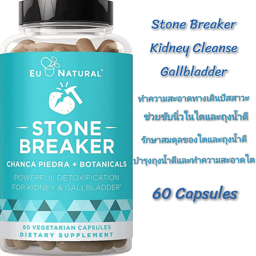 ผลิตภัณฑ์บำรุงถุงน้ำดี&ทำความสะอาดไต - Stone Breaker Chanca Piedra Natural Kidney Cleanse & Gallbladder Formula 60 Cap
