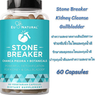 ผลิตภัณฑ์บำรุงถุงน้ำดี&amp;ทำความสะอาดไต - Stone Breaker Chanca Piedra Natural Kidney Cleanse &amp; Gallbladder Formula 60 Cap