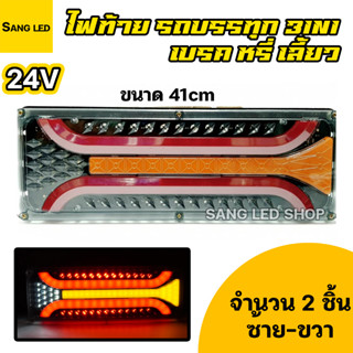 ไฟท้าย จำนวน 2 ชิ้น ซ้าย-ขวา ชื่อ สินค้า : ไฟรถบรรทุก 24V, ไฟเบรก, ไฟเลี้ยว, ไฟเตือน, ไฟวิ่ง, ไฟถอยหลัง, ไฟท้ายในตัว แรง