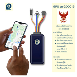 GPSDD gps ติดตามรถ รุ่น GDD19s เซิร์ฟเวอร์ เสถียรที่สุด ตำแหน่งแม่นยำ ดูตำแหน่งรถ Online แบบเรียลทาม สั่งดับเครื่องได้