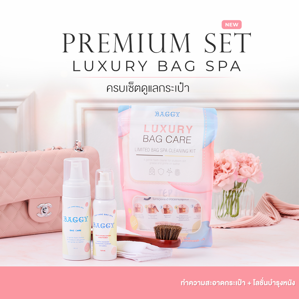 น้ํายาทําความสะอาดกระเป๋า น้ำยาเช็ดกระเป๋า สปากระเป๋า (มี อย ถูกต้อง)