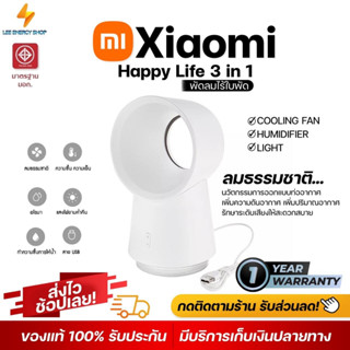 ประกัน 1ปี Xiaomi 3in1 พัดลม พัดลมไร้ใบพัด พัดลมตั้งโต๊ะ พัดลมเล็ก พัดลมมินิ พัดลมไฟฟ้า พัดลมปรับอากาศ ส่งฟ