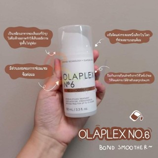 🔥พร้อมส่ง🔥Olaplex No. 6 Bond Smoother Reparative Styling Creme 100 ml