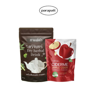 พร้อมส่ง กาแฟดำ + แอปเปิ้ลไซเดอร์ | Coffee + Apple Cider กาแฟดำ ศรีจันทร์ Srichan dry herbal คุมหิว อิ่มนาน ขับถ่ายดี