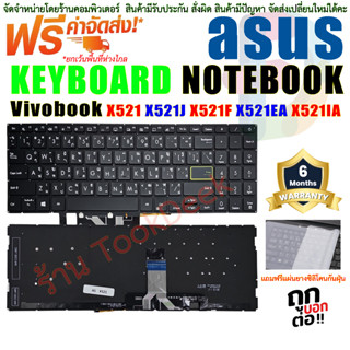 Keyboard Asus คีย์บอร์ด เอซุส Asus Vivobook X521 X521J X521F X521EA X521IA